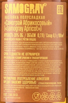 Настойка Самограй Абрикосовый 0.7 л полусладкая
