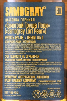 Настойка горькая Самограй Груша Лори 0.5 л