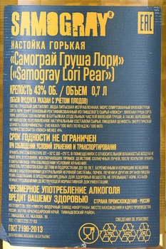 Настойка горькая Самограй Груша Лори 0.7 л