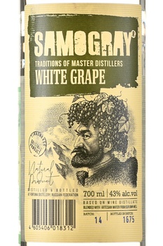 Водка виноградная Самограй Белый Виноград 0.7 л
