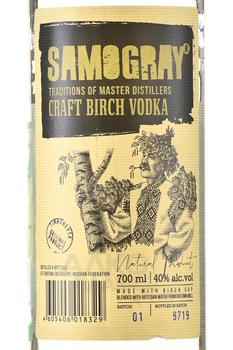 Водка Самограй Березовый 0.7 л