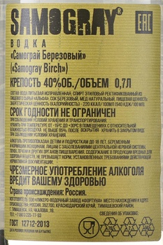 Водка Самограй Березовый 0.7 л