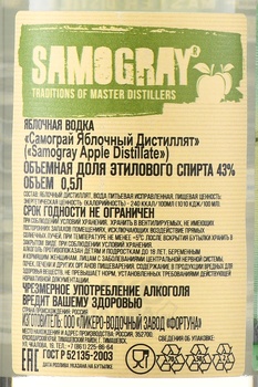 Водка плодовая Самограй Яблочный Дистиллят 0.5 л