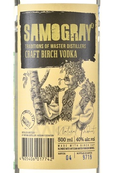 Водка Самограй Березовый 0.5 л