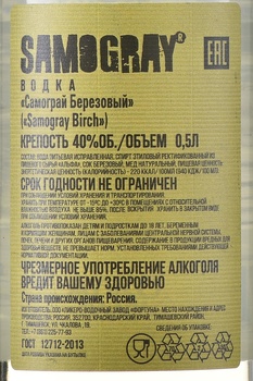 Водка Самограй Березовый 0.5 л