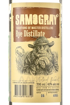 Дистиллят Самограй Ржаной 0.7 л