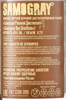 Дистиллят Самограй Ржаной 0.7 л