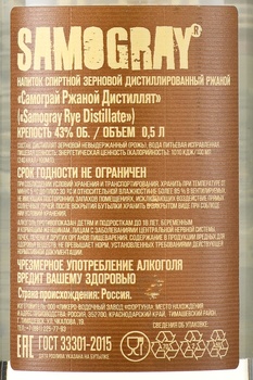 Дистиллят Самограй Ржаной Дистиллят 0.5 л