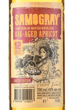 Водка плодовая Самограй Выдержанный Абрикос 0.7 л