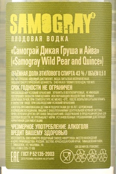 Водка плодовая Самограй Дикая Груша и Айва 0.5 л