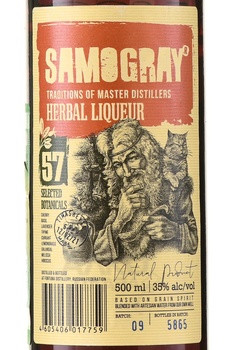 Ликер Самограй Хёрбал Ликёр 0.5 л