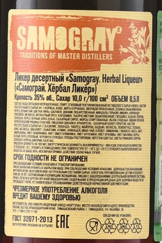 Ликер Самограй Хёрбал Ликёр 0.5 л