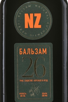 NZ бальзам Неприкосновенный запас 0.5 л