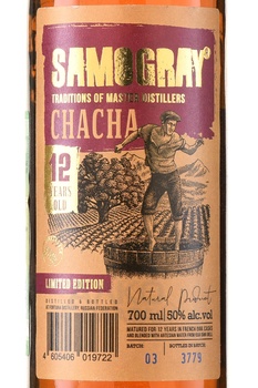 Водка виноградная Самограй Чача 12 лет 0.7 л