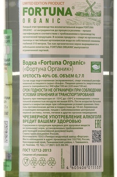 Водка Фортуна Органик 0.7 л