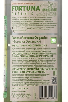 Fortuna Organic Vodka - водка Фортуна Органик 0.5 л