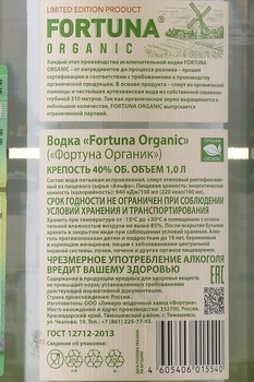 Fortuna Organic Vodka - водка Фортуна Органик 1 л