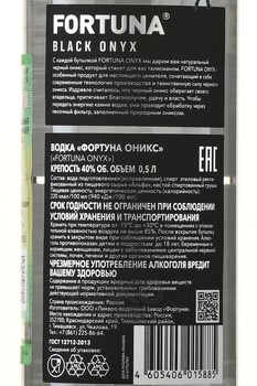 Водка Фортуна Оникс 0.5 л