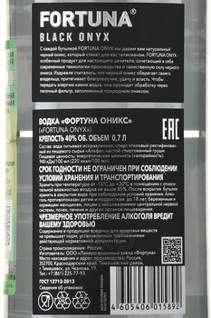 Водка Фортуна Оникс 0.7 л