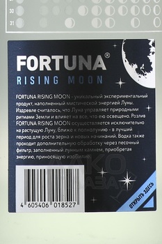 Fortuna Rising Moon - водка Фортуна Райзинг Мун 0.7 л