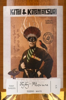 Вино Кици и Кицмацури Мцване 0.75 л белое сухое