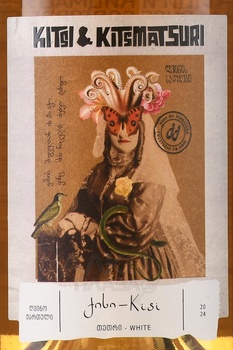 Вино Кици и Кицмацупи Киси 0.75 л белое сухое