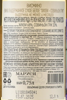 Вино Висмино Хихви Совиньон Гри 0.75 л белое сухое