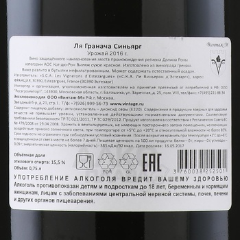 Les Vignerons d’Estezargues La Granacha Cotes du Rhone Villages AOC - вино Ля Гранача Кот дю Рон Вилляж АОС 0.75 л красное сухое