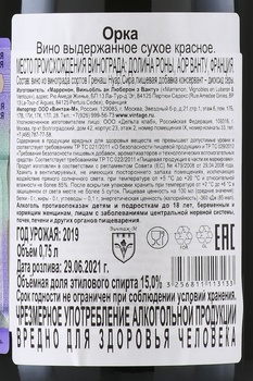 Marrenon Orca Vieilles Vignes Cotes du Ventoux AOC - вино Марренон Орка Вьей Винь Ванту АОС 0.75 л красное сухое