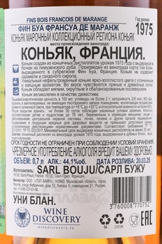 Francois de Marange Fins Bois - коньяк Франсуа де Маранж Фин Буа 1975 год 0.7 л в п/у