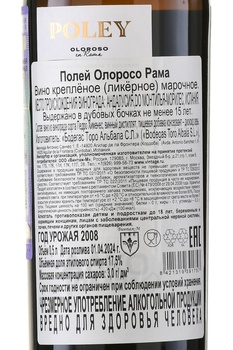 Toro Albala Poley Oloroso Rama - херес Полей Олороссо Рама 15 лет 0.5 л