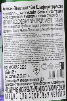 Heymann-Lowenstein Schieferterrassen - вино Хейман-Лёвенштайн Шифертеррассен 0.75 л сухое белое