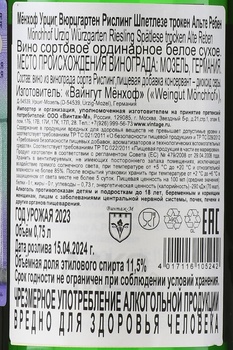 Monchhof Urzig Wurzgarten Riesling Spatlese Alte Reben Trocken - вино Менхоф Урциг Вюрцгартен Рислинг Шпетлезе Трокен Альте Ребен 0.75 л белое сухое