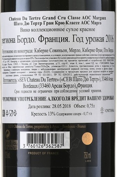 Chateau du Tertre Grand Cru Classe Margaux AOC - вино Шато Дю Тертр Гран Крю Классе АОС Марго 0.75 л красное сухое
