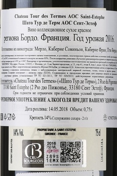Chateau Tour des Termes L`Heritier de Tour des Termes Saint-Estephe AOC - вино Л’Эритье де Тур де Терм Сент-Эстеф 0.75 л красное сухое