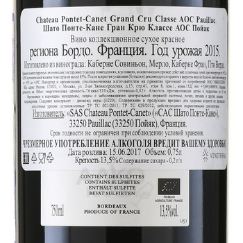 Pauillac АОС Chateau Pontet-Canet Grand Cru Classe - вино Пойяк АОС Шато Понте-Кане Гран Крю Классе 0.75 л красное сухое
