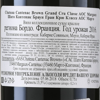 Chateau Cantenac Brown Margaux - вино Шато Кантенак Браун Гран Крю Классе  0.75 л красное сухое