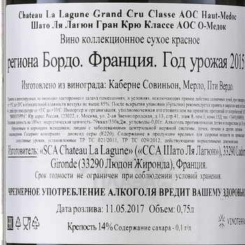Chateau La Lagune Grand Cru Classe Haut-Medoc - вино Шато Ля Лагюн Гран Крю Классе О-Медок 0.75 л красное сухое
