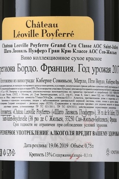 Chateau Leoville Poyferre Grand Cru Classe Saint-Julien - вино Шато Леовиль Пуаферре Гран Крю Классе Сен-Жюльен 0.75 л красное сухое
