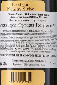 Saint Julien AOC Chateau Moulin Riche - вино Шато Мулен Риш АОС Сан-Жюльен 0.75 л красное сухое