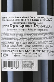 Chateau Leoville Barton Grand Cru Classe Saint-Julien - вино Шато Леовиль Бартон Гран Крю Классе Сен-Жульен 2017 год 0.75 л красное сухое