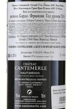 Chateau Cantemerle Grand Cru Classe Haut Medoc AOC - вино Шато Кантемерль Гран Крю Классе АОС О-Медок 2016 год 0.75 л красное сухое