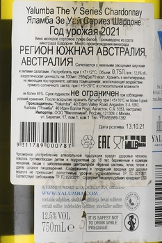 Yalumba The Y Series Chardonnay - вино Яламба Зе Уай Сериез Шардоне 0.75 л