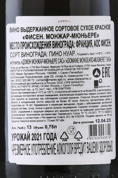 Mongeard-Mugneret Fixin - вино Фисен Монжар-Мюньере 0.75 л красное сухое