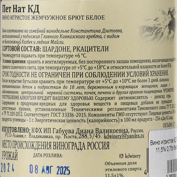 Вино игристое Пет Нат Шардоне 0.75 л белое брют