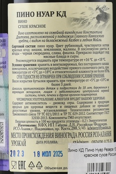 Вино Пино Нуар Резерв 0.75 л красное сухое