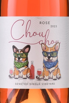 Вино Сенетх ШУ-ШУ 0.75 л розовое сухое