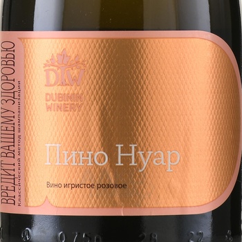 Вино игристое Дубинин Вайнери Розе 0.75 л розовое экстра брют