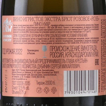 Вино игристое Дубинин Вайнери Розе 0.75 л розовое экстра брют