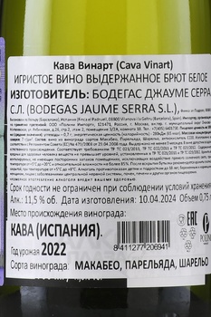 Cava Vinart - вино игристое Кава Винарт 0.75 л белое брют в п/у